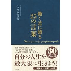 働く君に贈る25の言葉