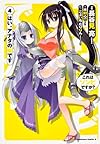 これはゾンビですか? はい、アナタの嫁です (4) (カドカワコミックス・エース)
