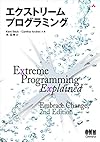 エクストリームプログラミング