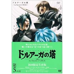 ドルアーガの塔～the Sword of URUK～第5の宮(初回受注限定生産版) [DVD]