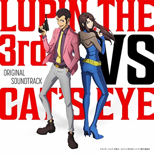 アニメ「ルパン三世VSキャッツ・アイ」オリジナル・サウンドトラック 大野雄二 fox capture plan