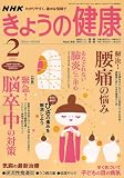 NHK きょうの健康 2007年 02月号 [雑誌]