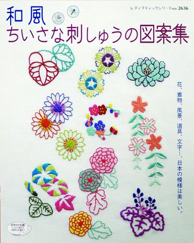 Cover image : 和風ちいさな刺しゅうの図案集―花、着物、風景、道具、文字...、日本の模様は美しい。 実物大の図案付き (レディブティックシリーズ no. 2636)