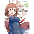 キャラクタードラマCDBOOK 俺の嫁 DJCD 編(喜多村英梨&後藤麻衣)