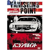 バニシング・ポイント [DVD]