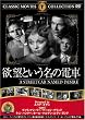 �~�]�Ƃ������̓d�� [DVD] FRT-140