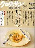 クロワッサン 2007年 7/25号 [雑誌]