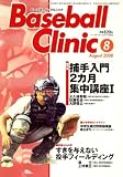 Baseball Clinic (�١����ܡ��롦����˥å�) 2008ǯ 08��� [����]