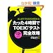 ������4���Ԃ�TOEIC�e�X�g���S�U��