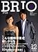 BRIO (ブリオ) 2008年 12月号 [雑誌]