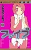 ファイブ 13 (マーガレットコミックス)