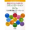 �p��͂����񂮂�L�т�!�R�~���j�P�[�V�����E�^�C���\13�̑ъ���&���[�N�V�[�g (�ڎw��!�p����Ƃ̒B�l 8)