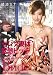 セレブ妻は変態ビッチ [DVD]