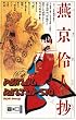 Peking Reijin-Syo 01