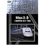 Hi-vision ��Ԓʂ� Max �Ƃ� ��z�V���� ����~�V�� [DVD]