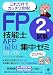 FP技能士2級試験・AFP最短集中ゼミ〈’08~’09〉