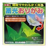 蓄光おりがみ 蓄光おりがみ