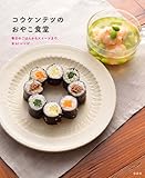 コウケンテツのおやこ食堂 毎日のごはんからスイーツまで、全61レシピ