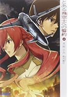 とある飛空士への誓約 6