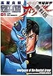 強殖装甲ガイバー (1)【期間限定 無料お試し版】 角川コミックス・エース