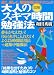 図解 大人のスキマ時間勉強法―速く、楽しく、勉強を続けるテクニック