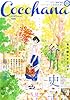 Cocohana (ココハナ) 2012年 11月号 [雑誌]