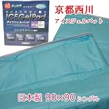 京都西川アイスジェルパッド・シングルタイプ【PCM-5401】【暑さ対策】【エコ】【熱中症】【快眠】【日本製】【全国配送料無料・沖縄及び離島を除く】 京都