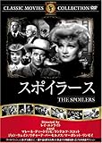 スポイラース [DVD]