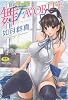 舞FAVORITE (メガストアコミックスシリーズ No. 216)