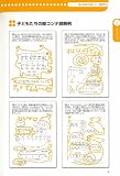 糸山メソッド 絵で解く算数(低‾中学年版) (アエラキッズブック) 画像