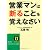 営業マンは断ることを覚えなさい (知的生きかた文庫)