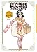 高室 弓生: 縄文物語―わのきなとあぐね
