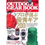 MonoMax別冊  OUTDOOR GEAR BOOK (e-MOOK)