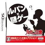 ルパン三世 史上最大の頭脳戦