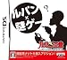 ルパン三世 ～史上最大の頭脳戦～