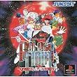 ギャラクシーファイト