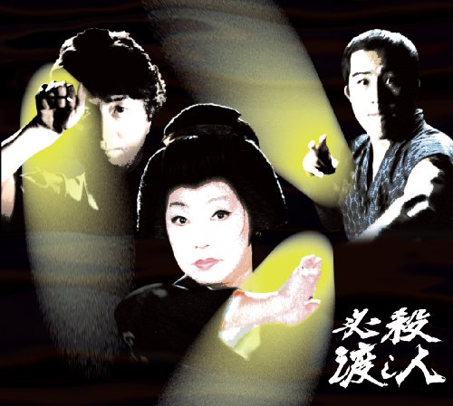 必殺渡し人 DVD BOX