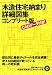 木造住宅納まり詳細図集 コンプリート版 (エクスナレッジムック) (エクスナレッジムック)