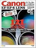 Canon EF/EF-S LENSパーフェクトレンズガイド (’06~’07年度改訂版) (SOFTBANK MOOK―Lens Encyclopedia Series)