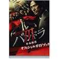 パンドラⅢ〜革命前夜〜オフィシャルガイドブック<br>1300円<br>ISBN:9784863361720　