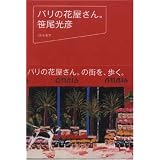 パリの花屋さん。