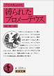 ����ꂽ�v�����[�e�E�X (��g���� ��104-3)