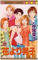 花より男子 37 (37) (マーガレットコミックス)