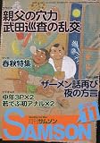 SAMSON (サムソン) 2009年 11月号 [雑誌]