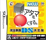 NEW □いアタマを○くする。DS 四角い