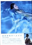 吉岡奈都美写真集『UNDINE(ウンテ゛ィーネ)』(DVD付)