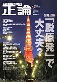 「脱原発」で大丈夫? 2011年 08月号 [雑誌]