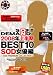 2008�N�㔼��BEST10 SOD���D�� [DVD]