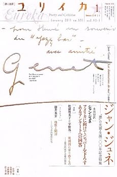 amazon:  - ユリイカ 2011-01 ジャン・ジュネ