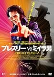 プレスリーVSミイラ男 [DVD]
